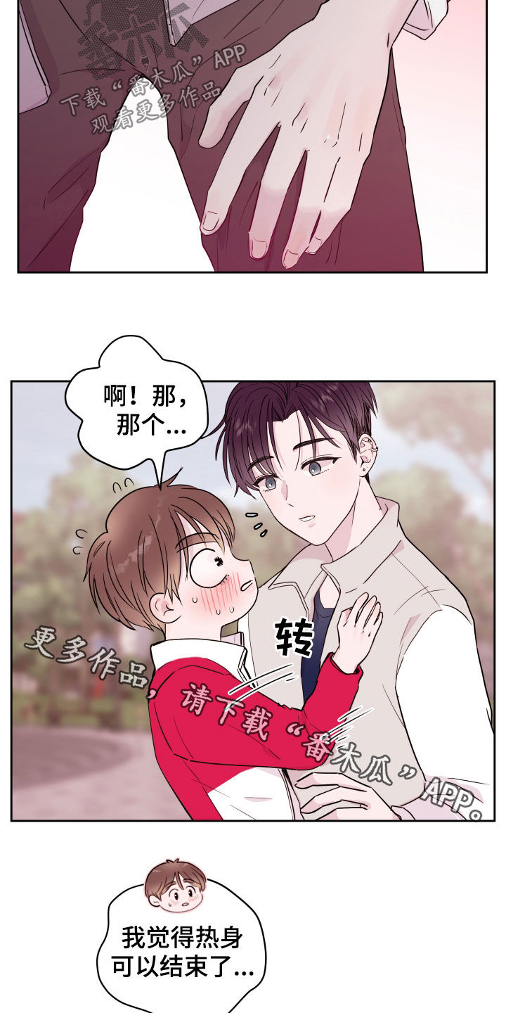 《危险小舅子》漫画最新章节第19章锻炼免费下拉式在线观看章节第【2】张图片