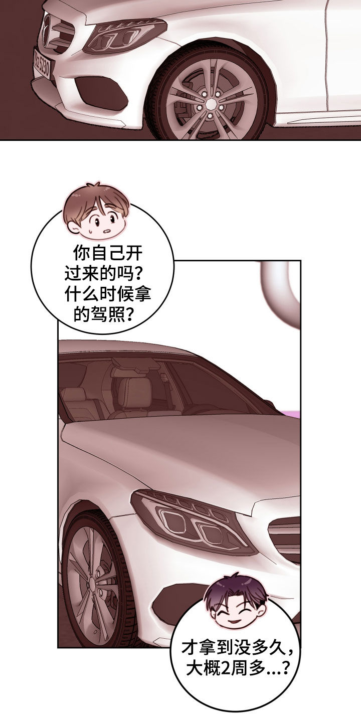 《危险小舅子》漫画最新章节第19章锻炼免费下拉式在线观看章节第【21】张图片