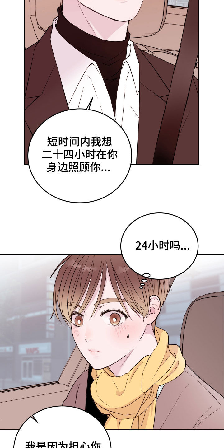 《危险小舅子》漫画最新章节第19章锻炼免费下拉式在线观看章节第【16】张图片