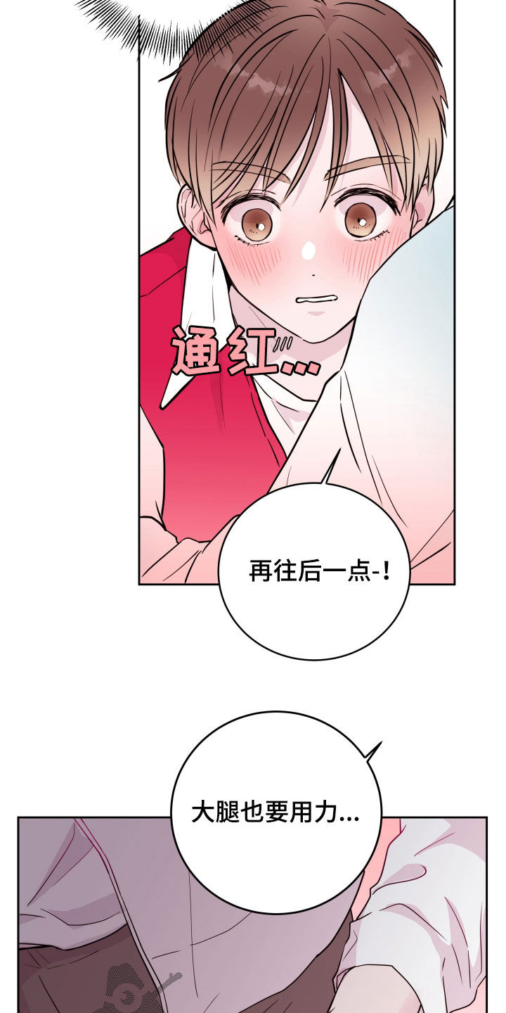 《危险小舅子》漫画最新章节第19章锻炼免费下拉式在线观看章节第【3】张图片