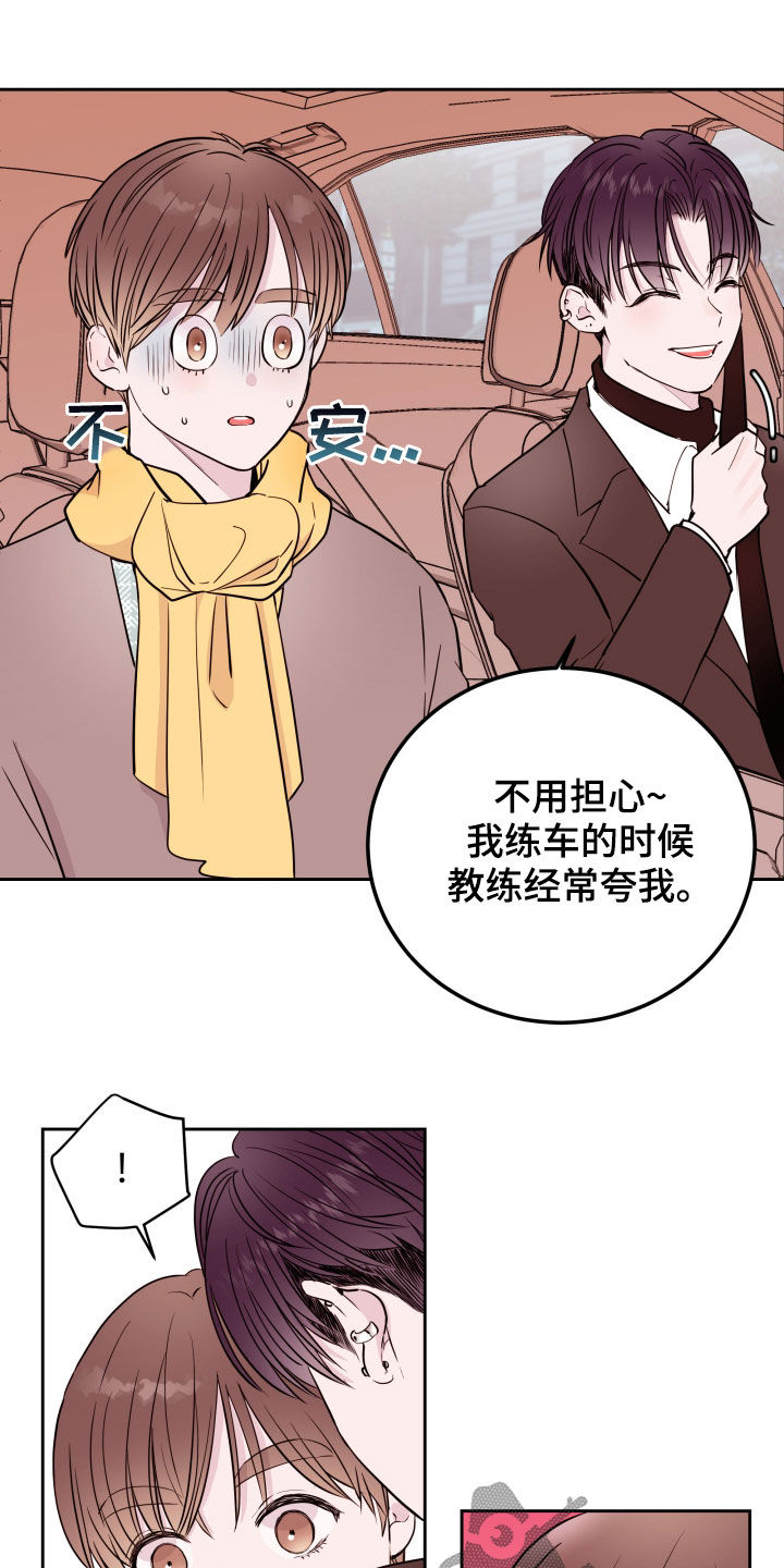 《危险小舅子》漫画最新章节第19章锻炼免费下拉式在线观看章节第【20】张图片