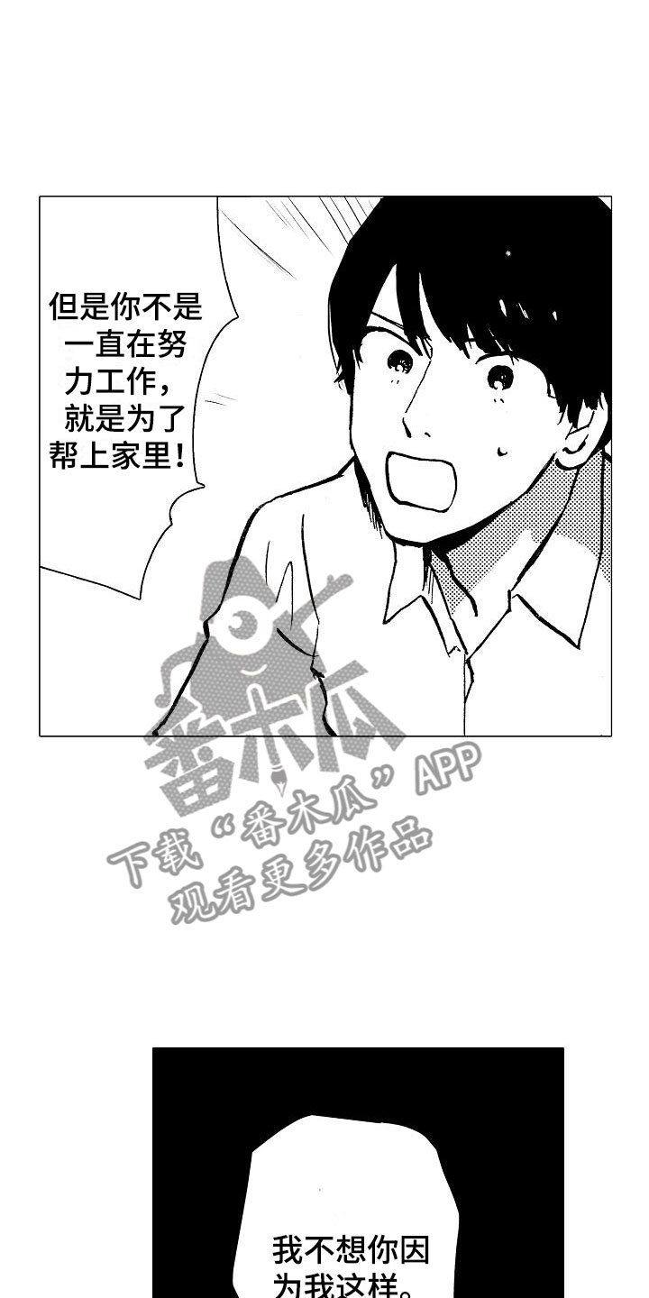 《可爱的摩登男孩》漫画最新章节第25章想给你力量免费下拉式在线观看章节第【13】张图片