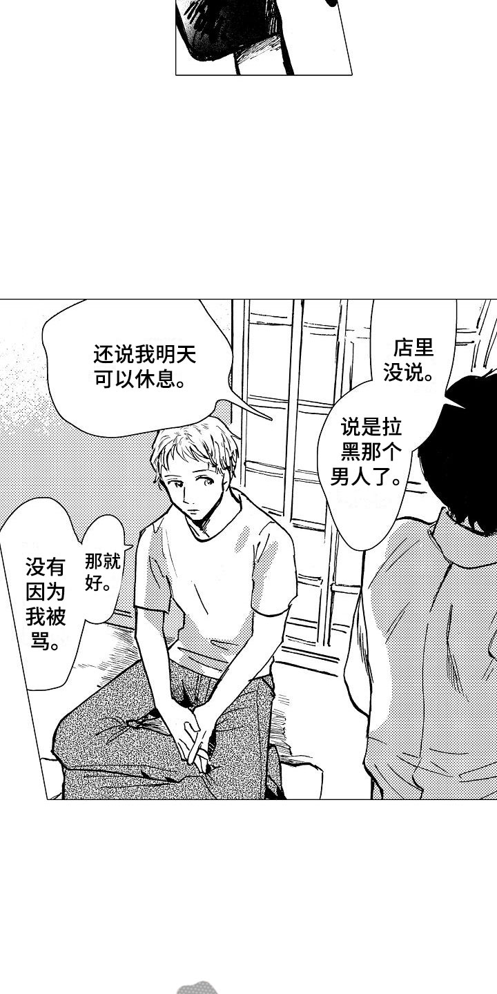 《可爱的摩登男孩》漫画最新章节第25章想给你力量免费下拉式在线观看章节第【17】张图片