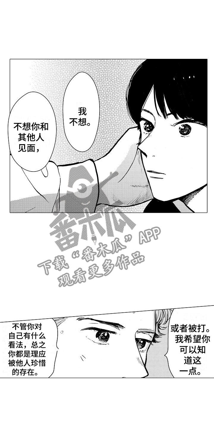 《可爱的摩登男孩》漫画最新章节第24章我来引导免费下拉式在线观看章节第【11】张图片