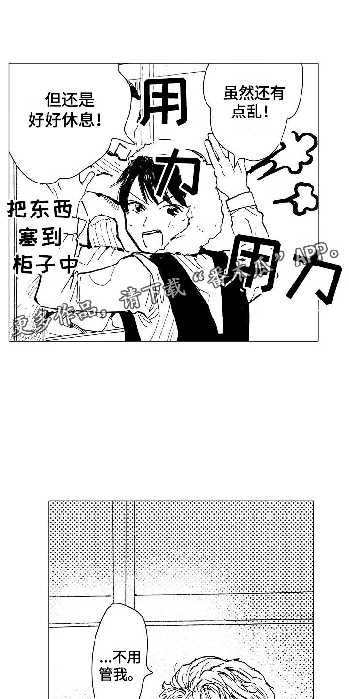 《可爱的摩登男孩》漫画最新章节第24章我来引导免费下拉式在线观看章节第【14】张图片