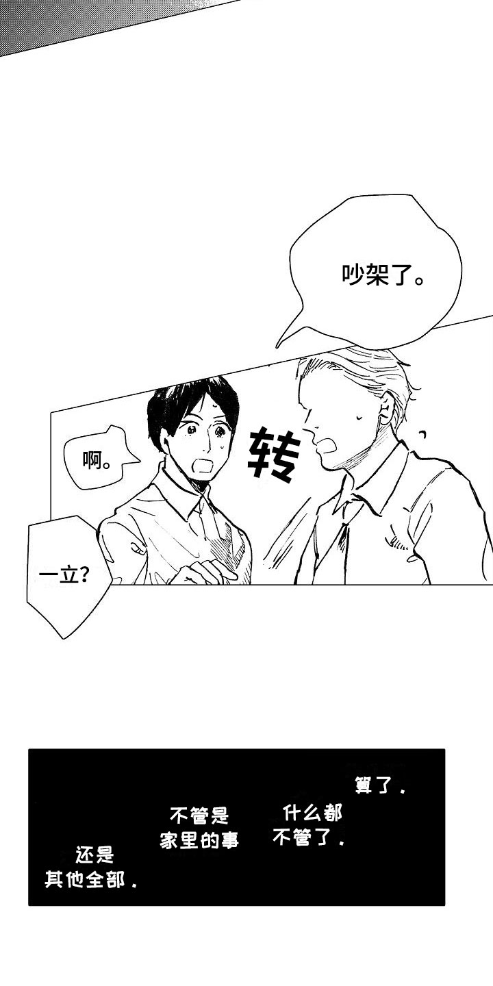 《可爱的摩登男孩》漫画最新章节第23章一起逃跑免费下拉式在线观看章节第【16】张图片