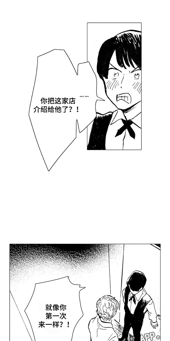 《可爱的摩登男孩》漫画最新章节第21章这是我的工作免费下拉式在线观看章节第【17】张图片