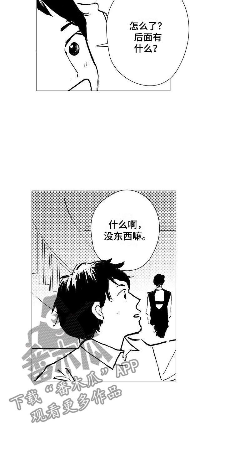 《可爱的摩登男孩》漫画最新章节第20章那人是谁免费下拉式在线观看章节第【14】张图片