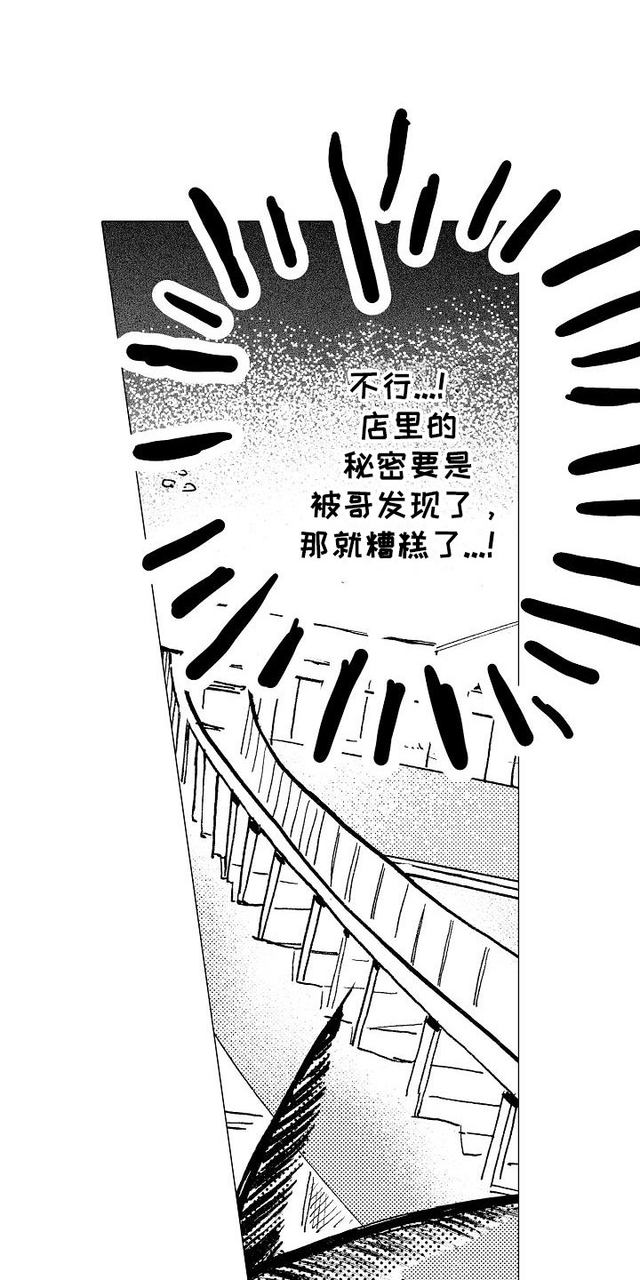 《可爱的摩登男孩》漫画最新章节第20章那人是谁免费下拉式在线观看章节第【13】张图片