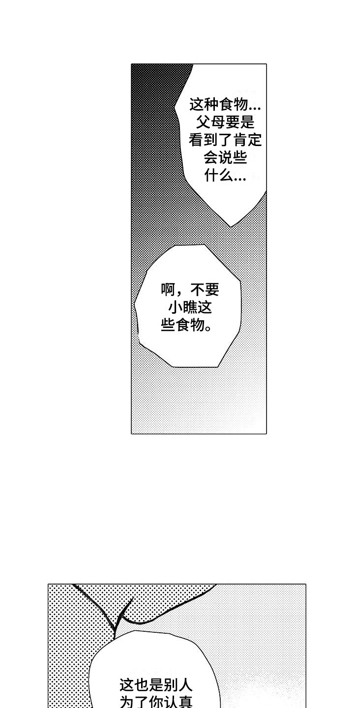 《可爱的摩登男孩》漫画最新章节第19章和哥哥一起免费下拉式在线观看章节第【18】张图片