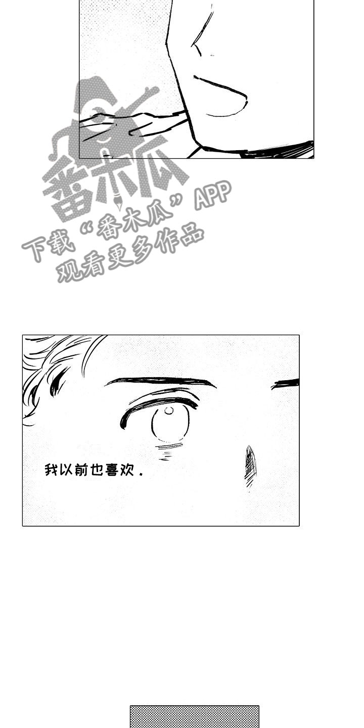 《可爱的摩登男孩》漫画最新章节第19章和哥哥一起免费下拉式在线观看章节第【15】张图片