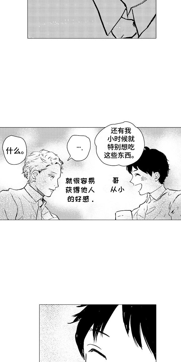 《可爱的摩登男孩》漫画最新章节第19章和哥哥一起免费下拉式在线观看章节第【16】张图片