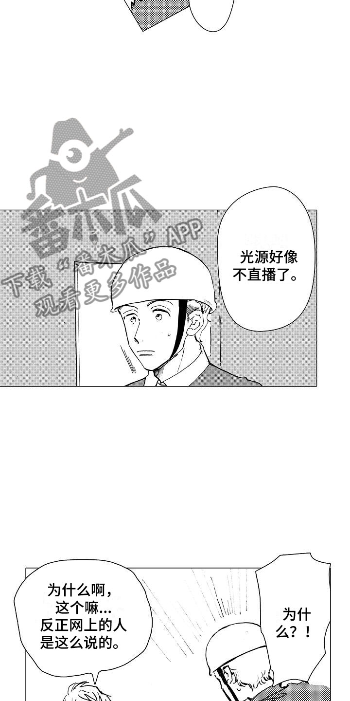 《可爱的摩登男孩》漫画最新章节第18章无法放心免费下拉式在线观看章节第【15】张图片