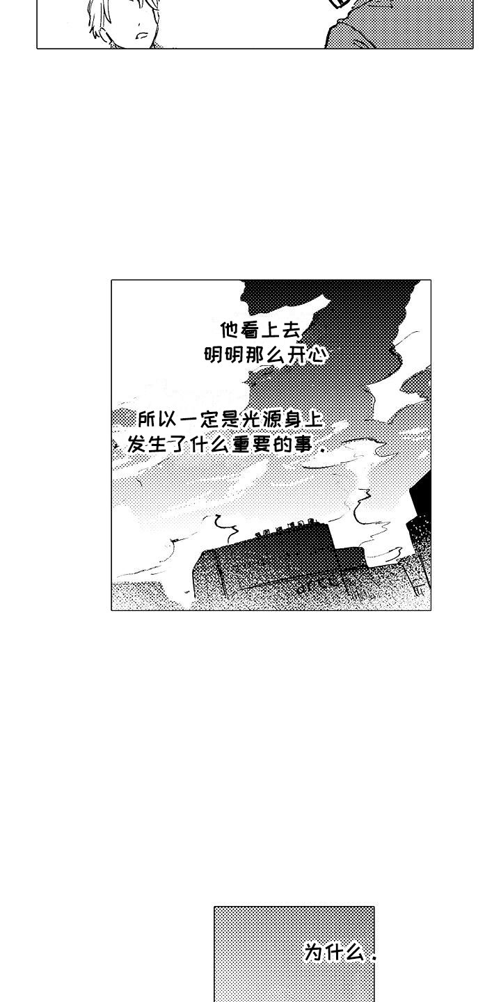 《可爱的摩登男孩》漫画最新章节第18章无法放心免费下拉式在线观看章节第【14】张图片