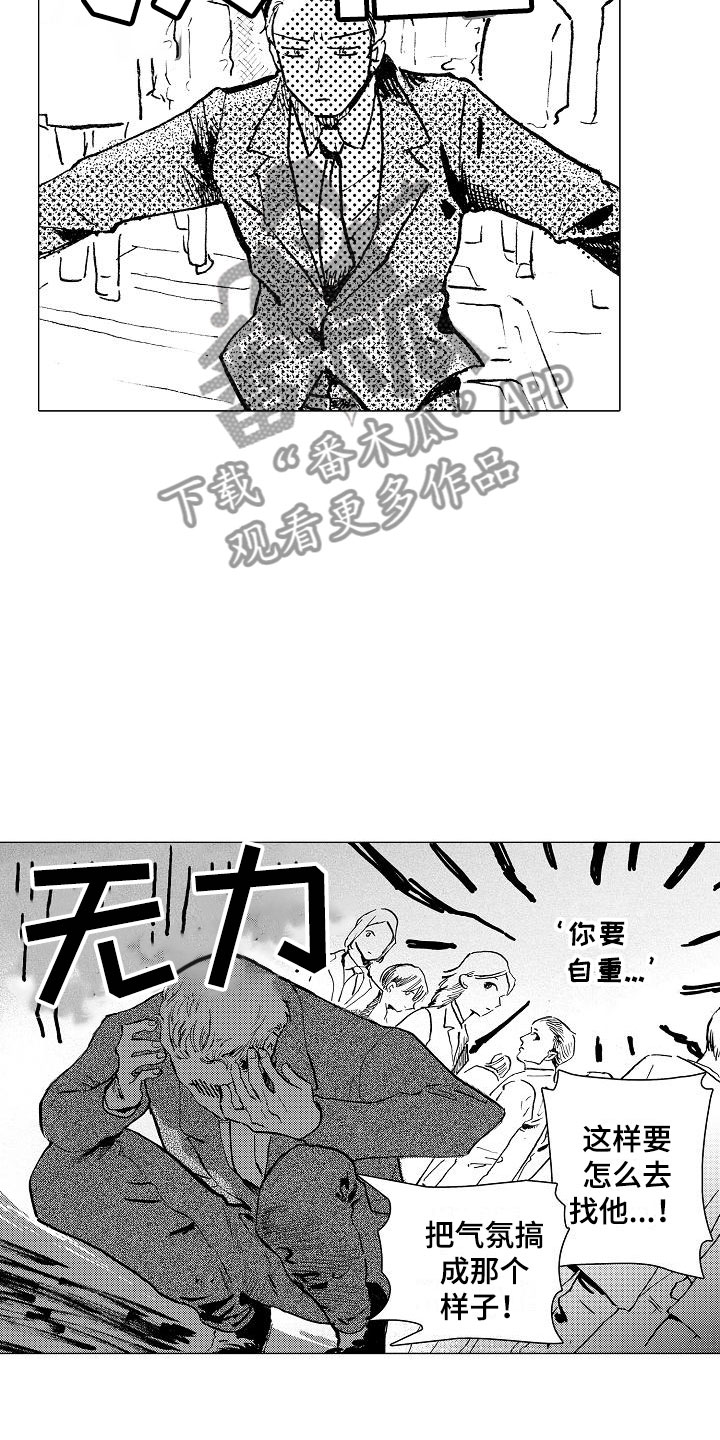 《可爱的摩登男孩》漫画最新章节第18章无法放心免费下拉式在线观看章节第【11】张图片