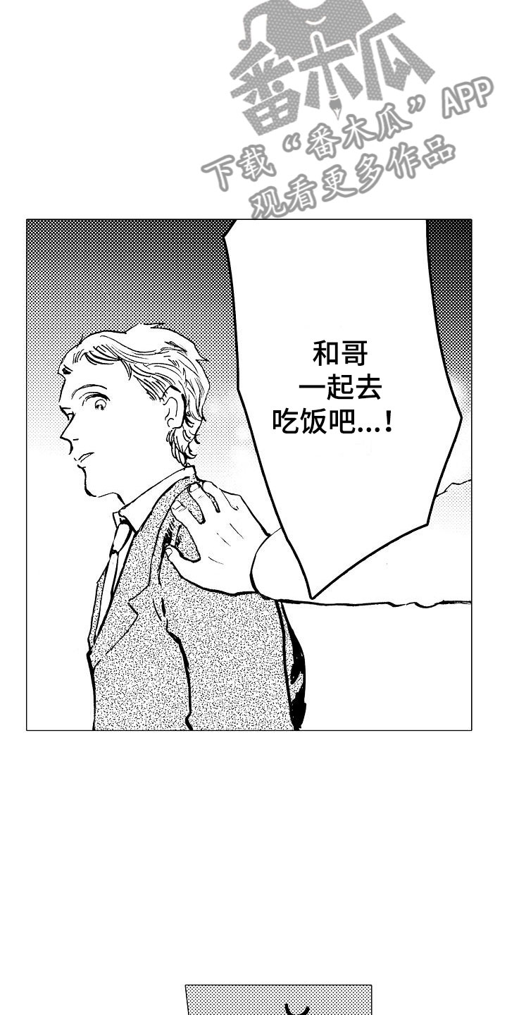 《可爱的摩登男孩》漫画最新章节第18章无法放心免费下拉式在线观看章节第【4】张图片