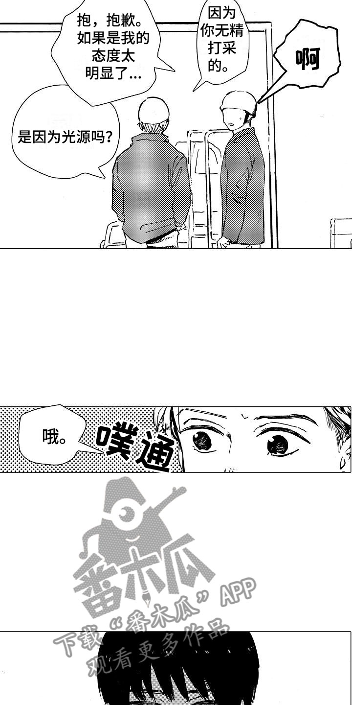 《可爱的摩登男孩》漫画最新章节第18章无法放心免费下拉式在线观看章节第【17】张图片