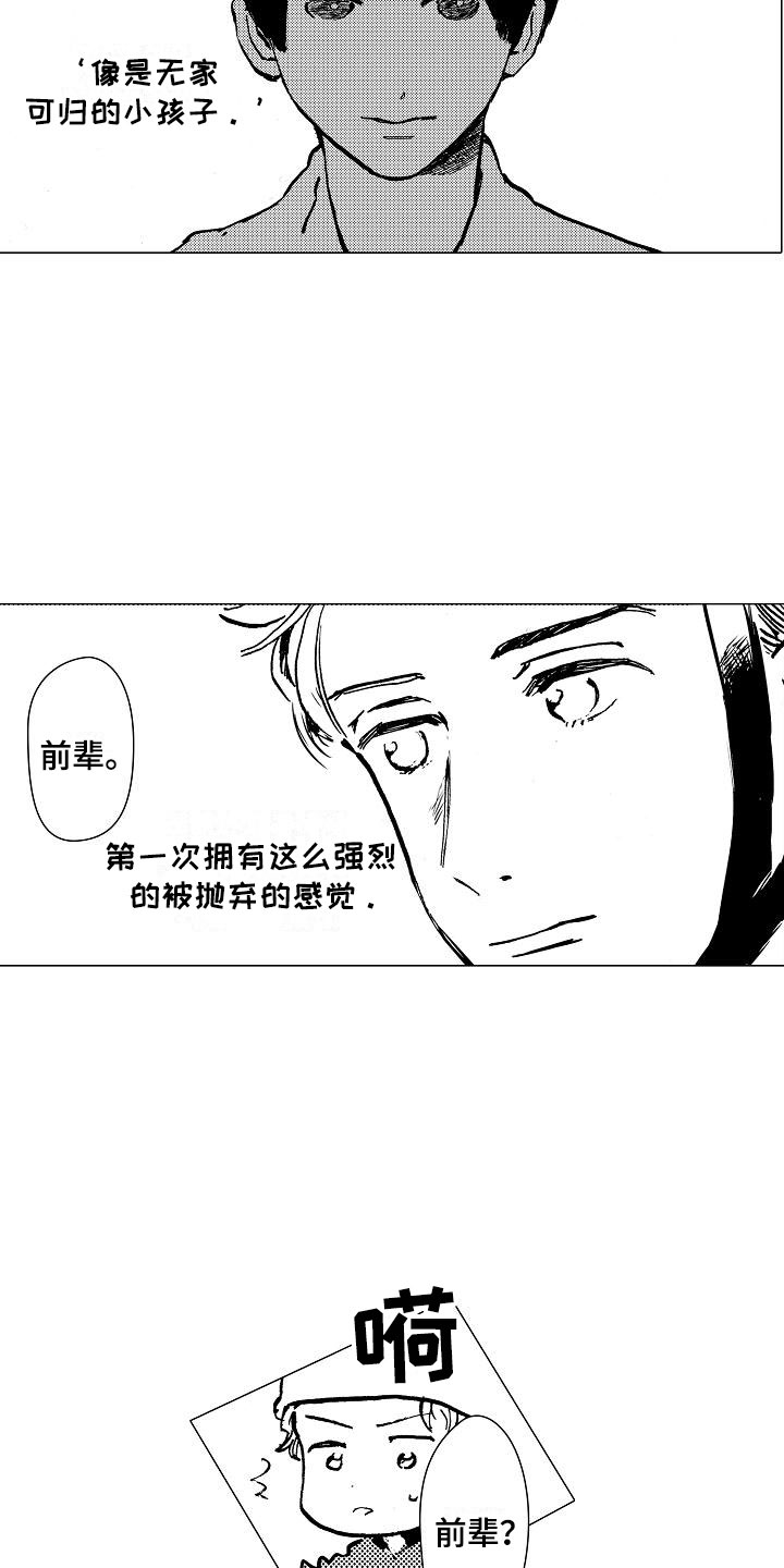 《可爱的摩登男孩》漫画最新章节第18章无法放心免费下拉式在线观看章节第【16】张图片