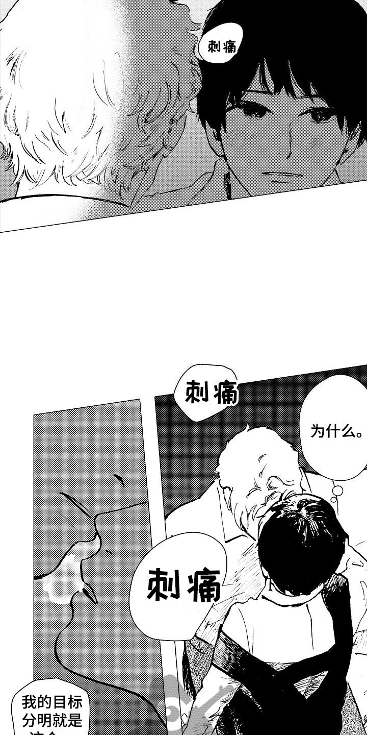 《可爱的摩登男孩》漫画最新章节第17章无处可归免费下拉式在线观看章节第【17】张图片