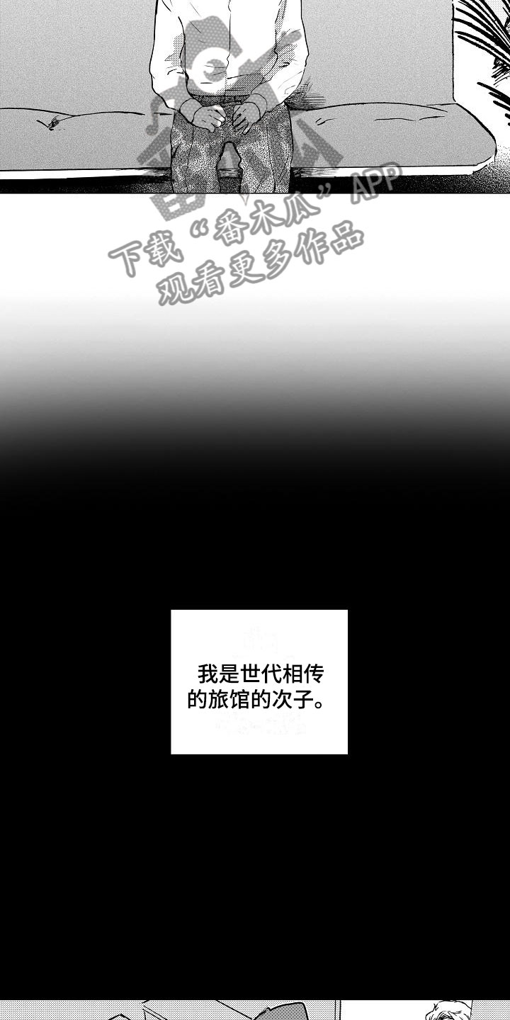 《可爱的摩登男孩》漫画最新章节第16章要安慰吗？免费下拉式在线观看章节第【18】张图片