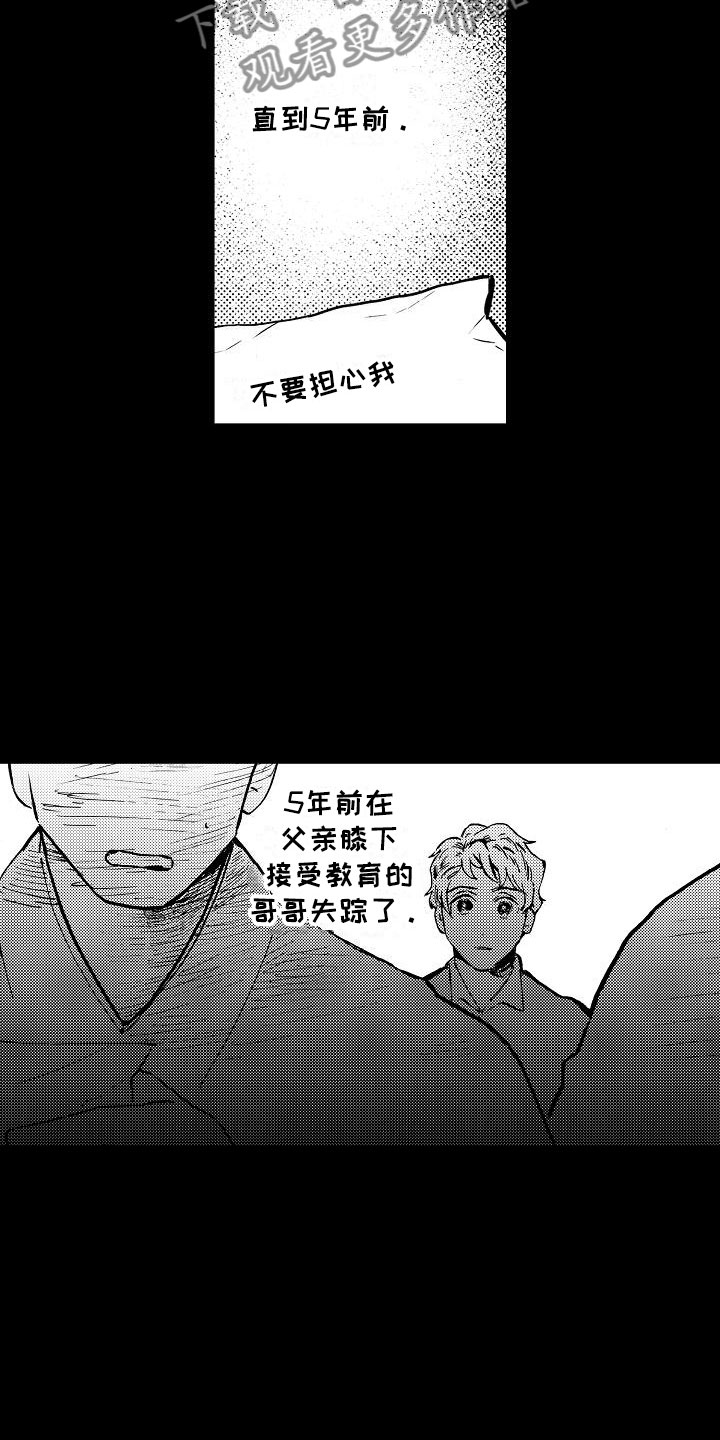 《可爱的摩登男孩》漫画最新章节第16章要安慰吗？免费下拉式在线观看章节第【16】张图片