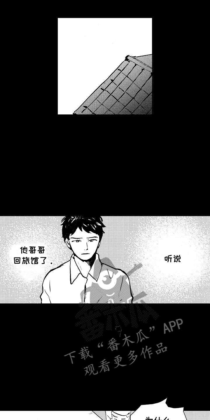 《可爱的摩登男孩》漫画最新章节第16章要安慰吗？免费下拉式在线观看章节第【15】张图片