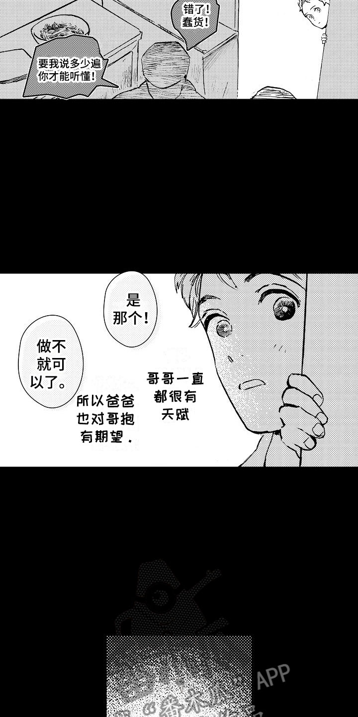 《可爱的摩登男孩》漫画最新章节第16章要安慰吗？免费下拉式在线观看章节第【17】张图片