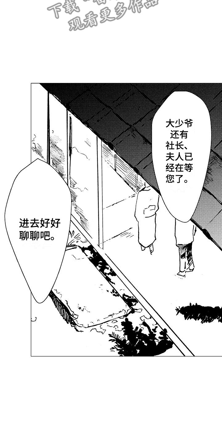 《可爱的摩登男孩》漫画最新章节第15章握紧的双手免费下拉式在线观看章节第【15】张图片