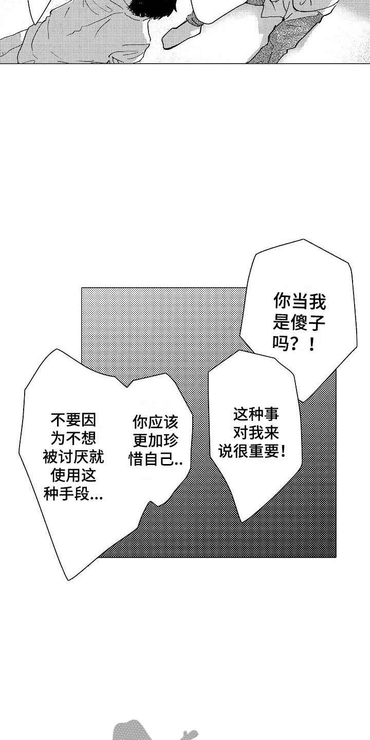 《可爱的摩登男孩》漫画最新章节第14章你还会来吗？免费下拉式在线观看章节第【12】张图片