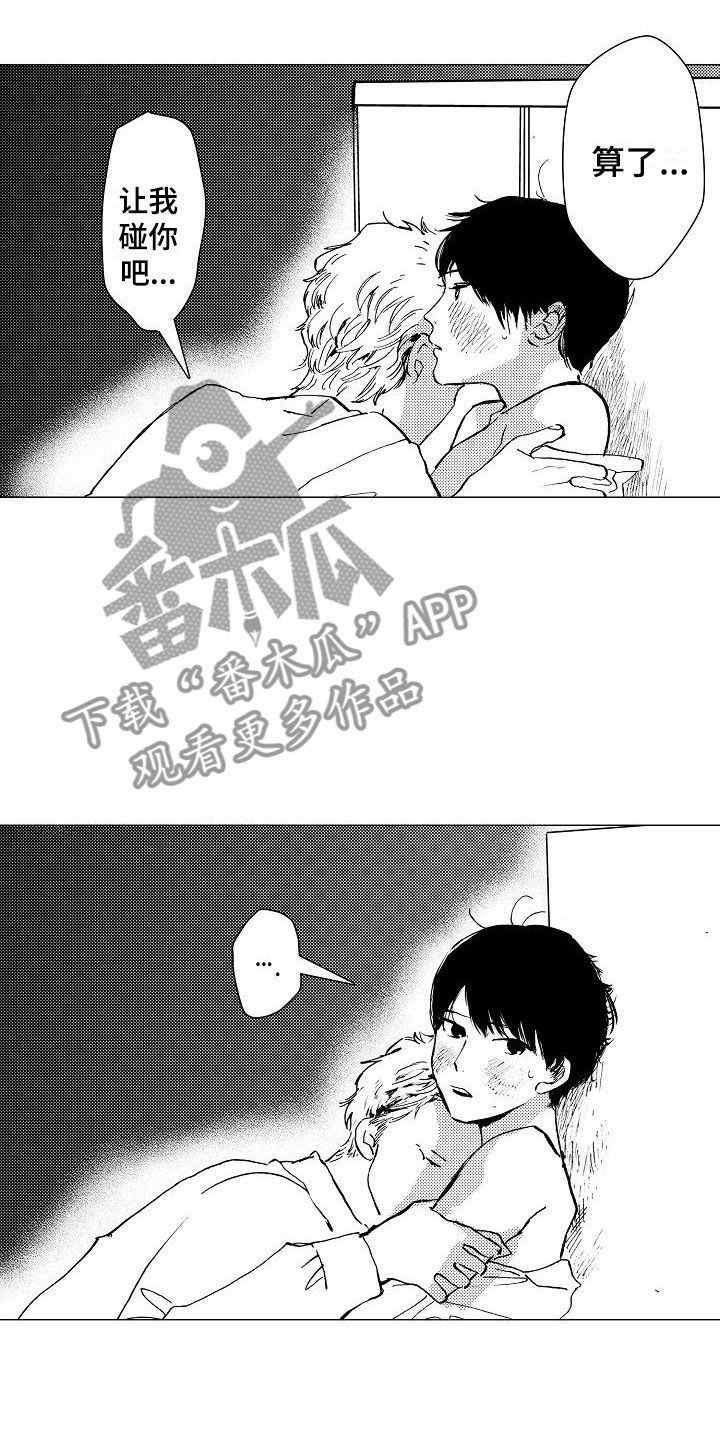 《可爱的摩登男孩》漫画最新章节第13章让他忘记免费下拉式在线观看章节第【2】张图片