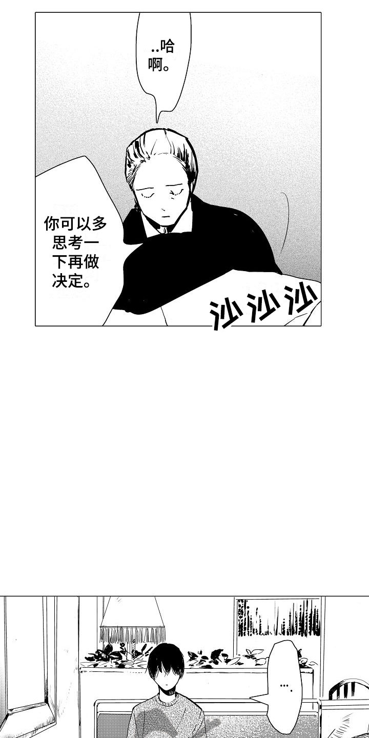 《可爱的摩登男孩》漫画最新章节第13章让他忘记免费下拉式在线观看章节第【14】张图片