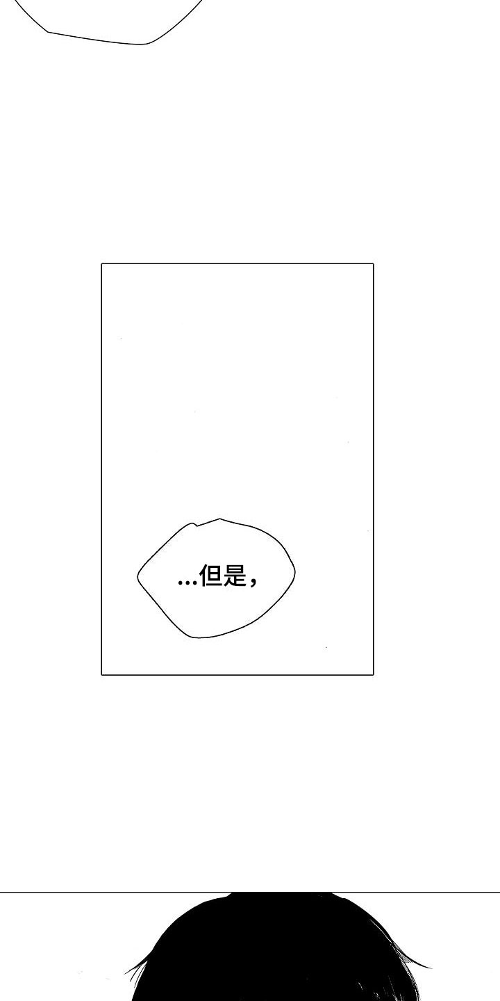 《可爱的摩登男孩》漫画最新章节第12章不想被讨厌免费下拉式在线观看章节第【9】张图片