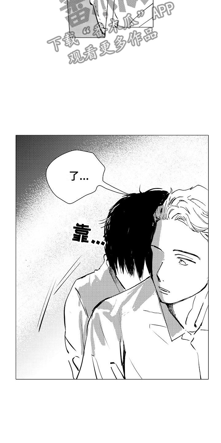 《可爱的摩登男孩》漫画最新章节第12章不想被讨厌免费下拉式在线观看章节第【15】张图片