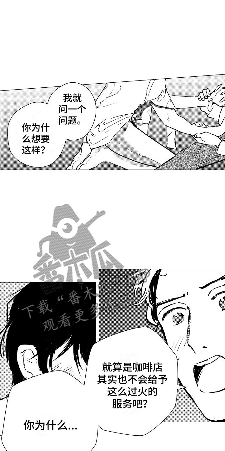 《可爱的摩登男孩》漫画最新章节第12章不想被讨厌免费下拉式在线观看章节第【10】张图片