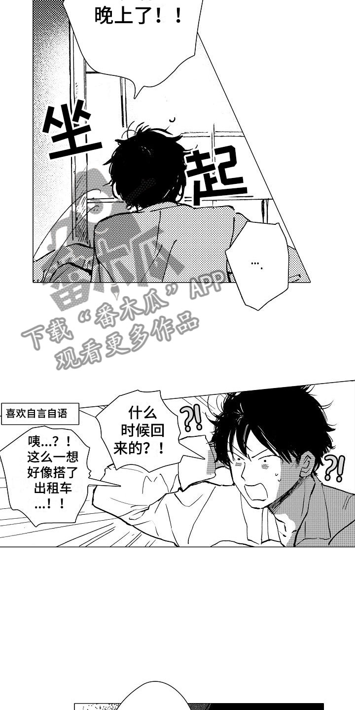 《可爱的摩登男孩》漫画最新章节第11章温暖免费下拉式在线观看章节第【14】张图片