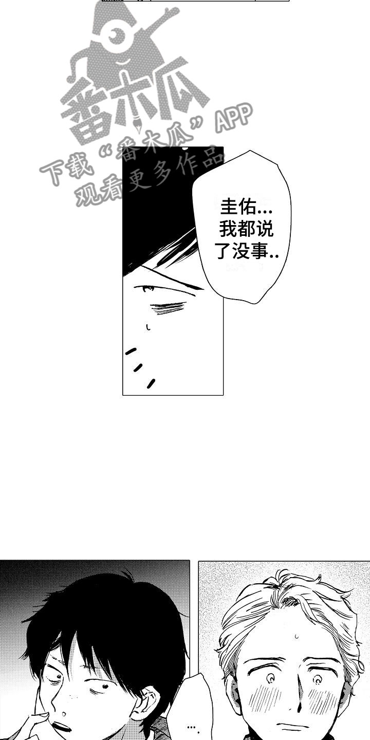 《可爱的摩登男孩》漫画最新章节第10章改变契机免费下拉式在线观看章节第【14】张图片