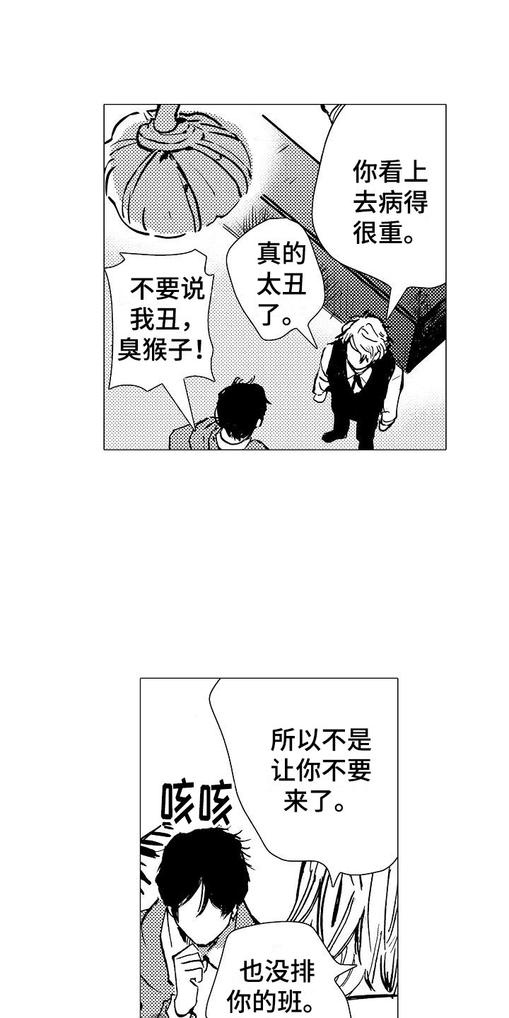 《可爱的摩登男孩》漫画最新章节第10章改变契机免费下拉式在线观看章节第【15】张图片