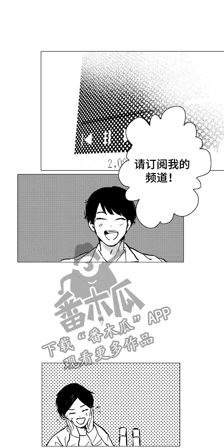 《可爱的摩登男孩》漫画最新章节第9章拜托你免费下拉式在线观看章节第【15】张图片