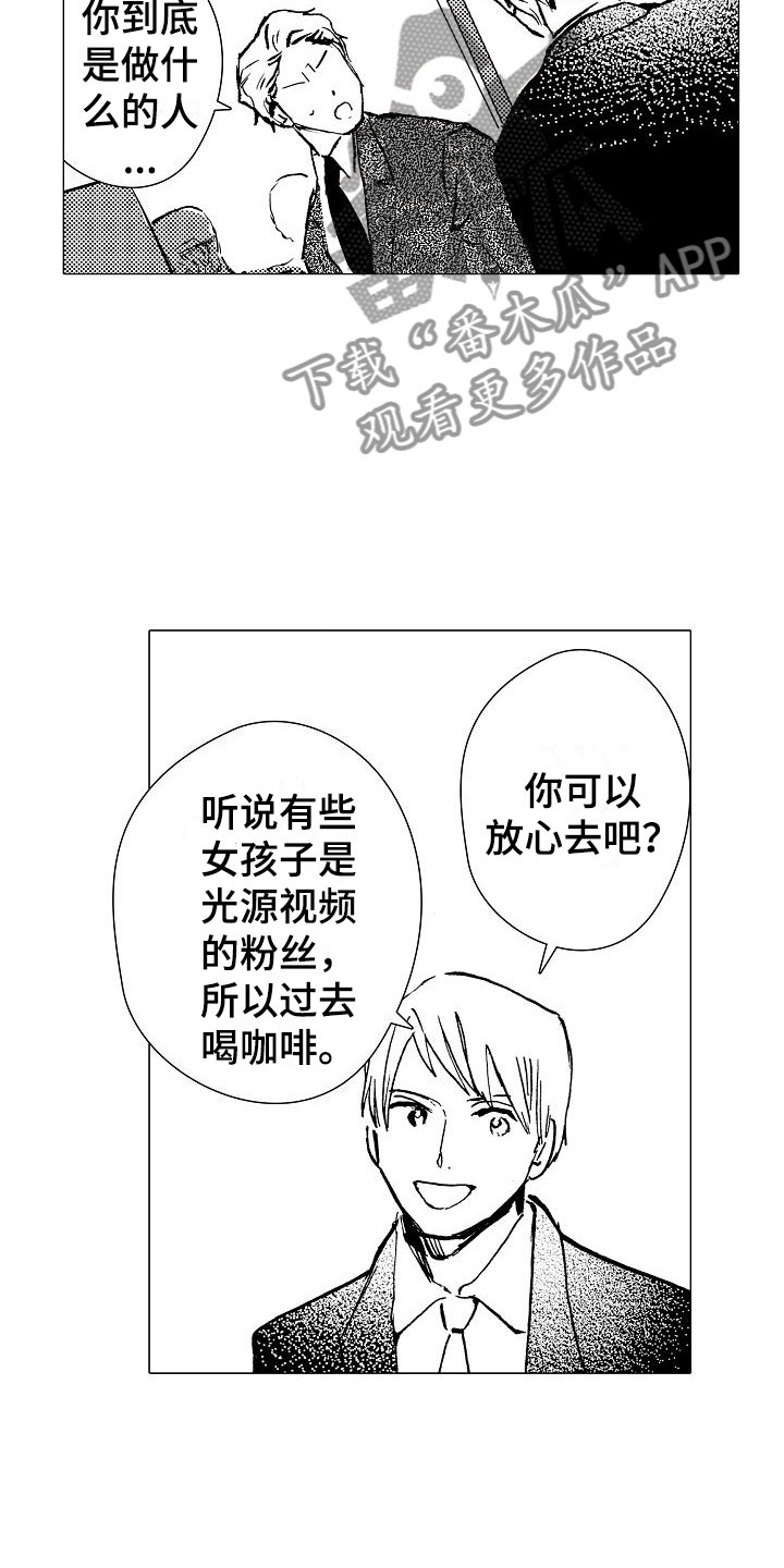 《可爱的摩登男孩》漫画最新章节第9章拜托你免费下拉式在线观看章节第【11】张图片