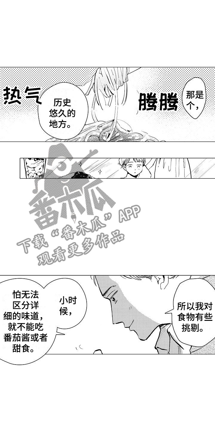 《可爱的摩登男孩》漫画最新章节第8章下次再来免费下拉式在线观看章节第【12】张图片