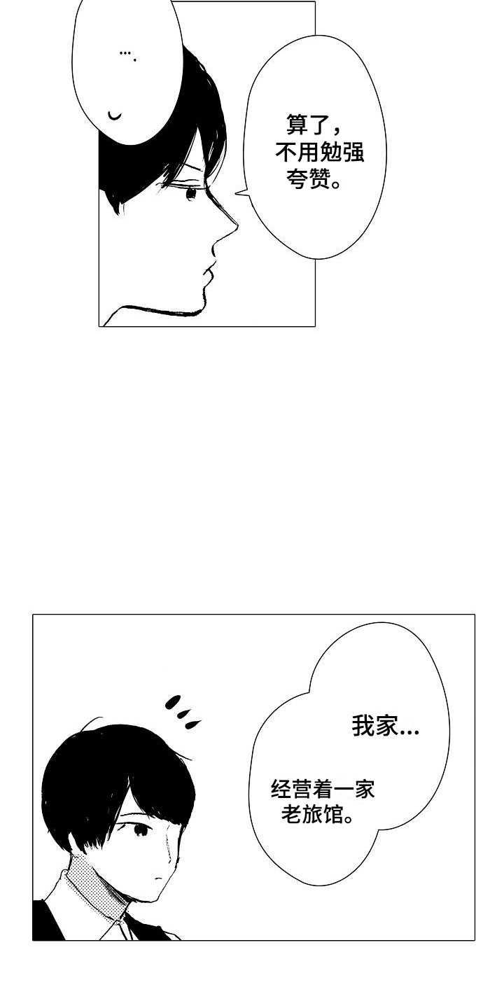 《可爱的摩登男孩》漫画最新章节第8章下次再来免费下拉式在线观看章节第【13】张图片