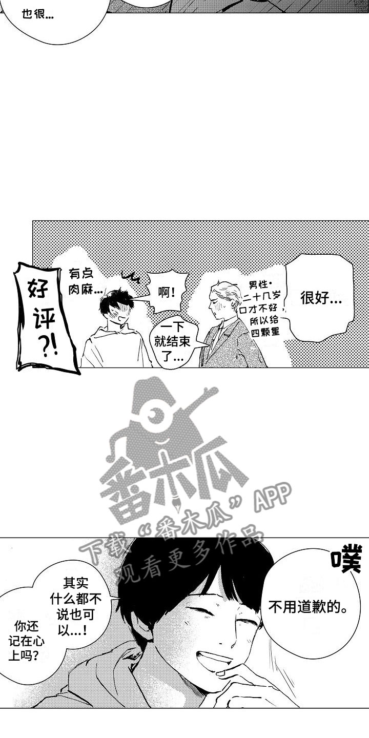 《可爱的摩登男孩》漫画最新章节第7章口嫌体正直免费下拉式在线观看章节第【16】张图片