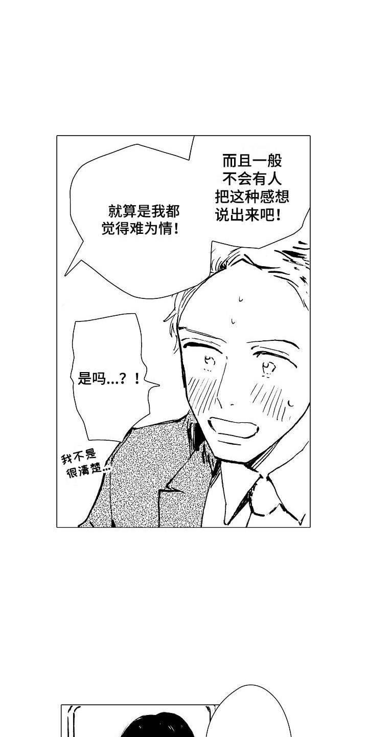 《可爱的摩登男孩》漫画最新章节第7章口嫌体正直免费下拉式在线观看章节第【15】张图片