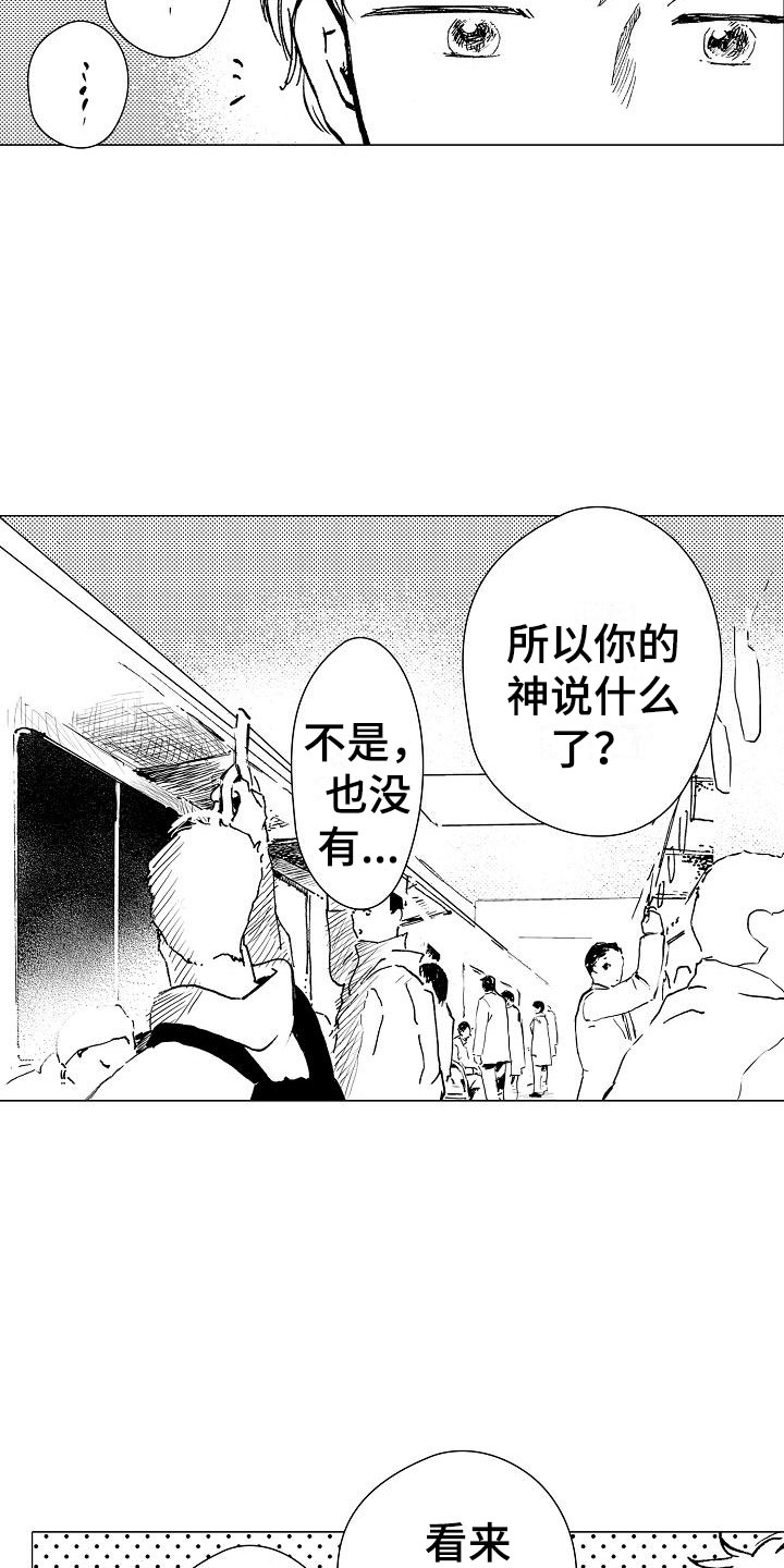 《可爱的摩登男孩》漫画最新章节第6章电车偶遇免费下拉式在线观看章节第【14】张图片