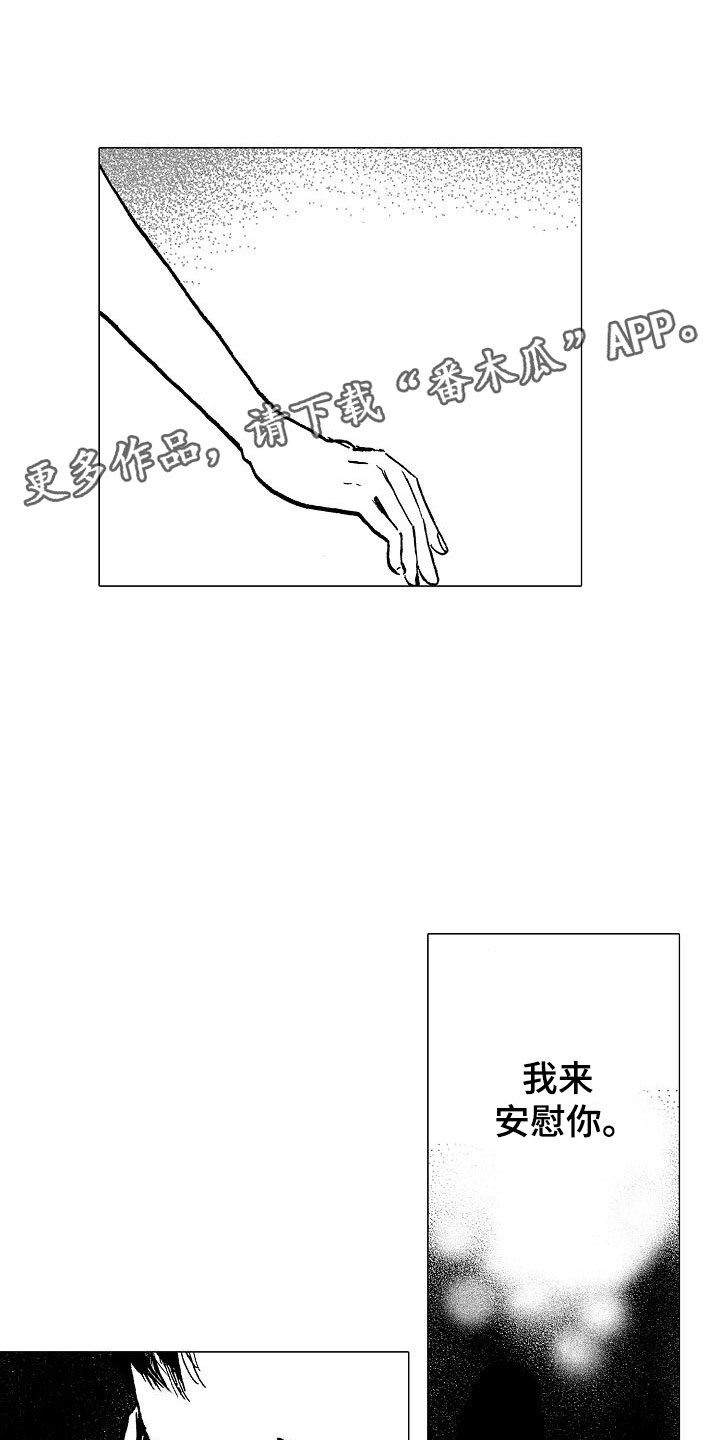 《可爱的摩登男孩》漫画最新章节第6章电车偶遇免费下拉式在线观看章节第【18】张图片