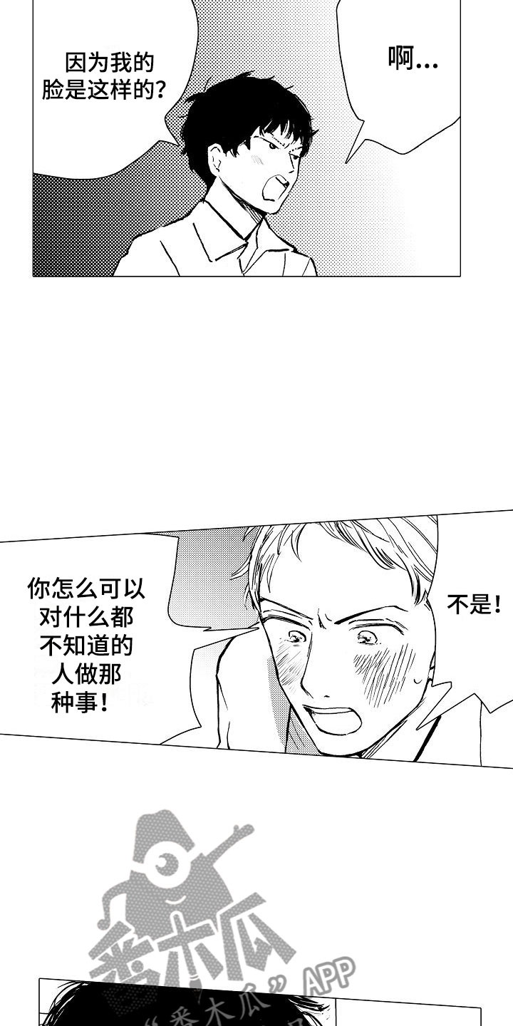 《可爱的摩登男孩》漫画最新章节第5章邪恶觉醒免费下拉式在线观看章节第【16】张图片