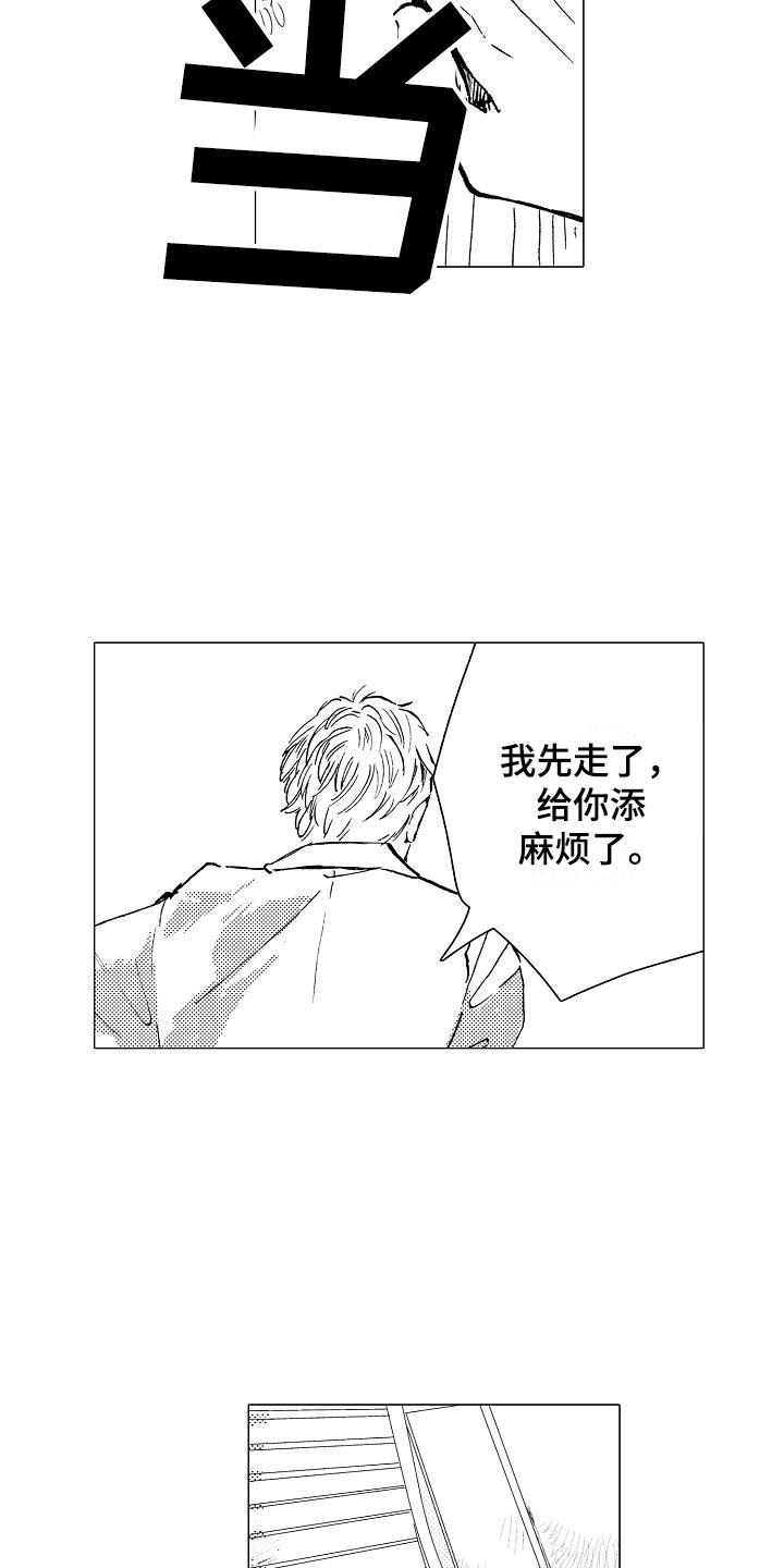 《可爱的摩登男孩》漫画最新章节第5章邪恶觉醒免费下拉式在线观看章节第【14】张图片