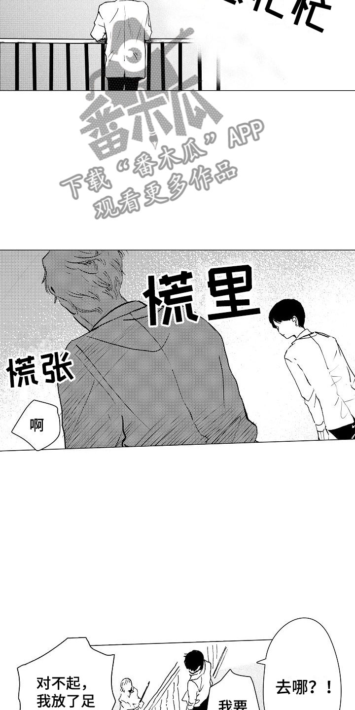 《可爱的摩登男孩》漫画最新章节第4章你是谁？免费下拉式在线观看章节第【5】张图片