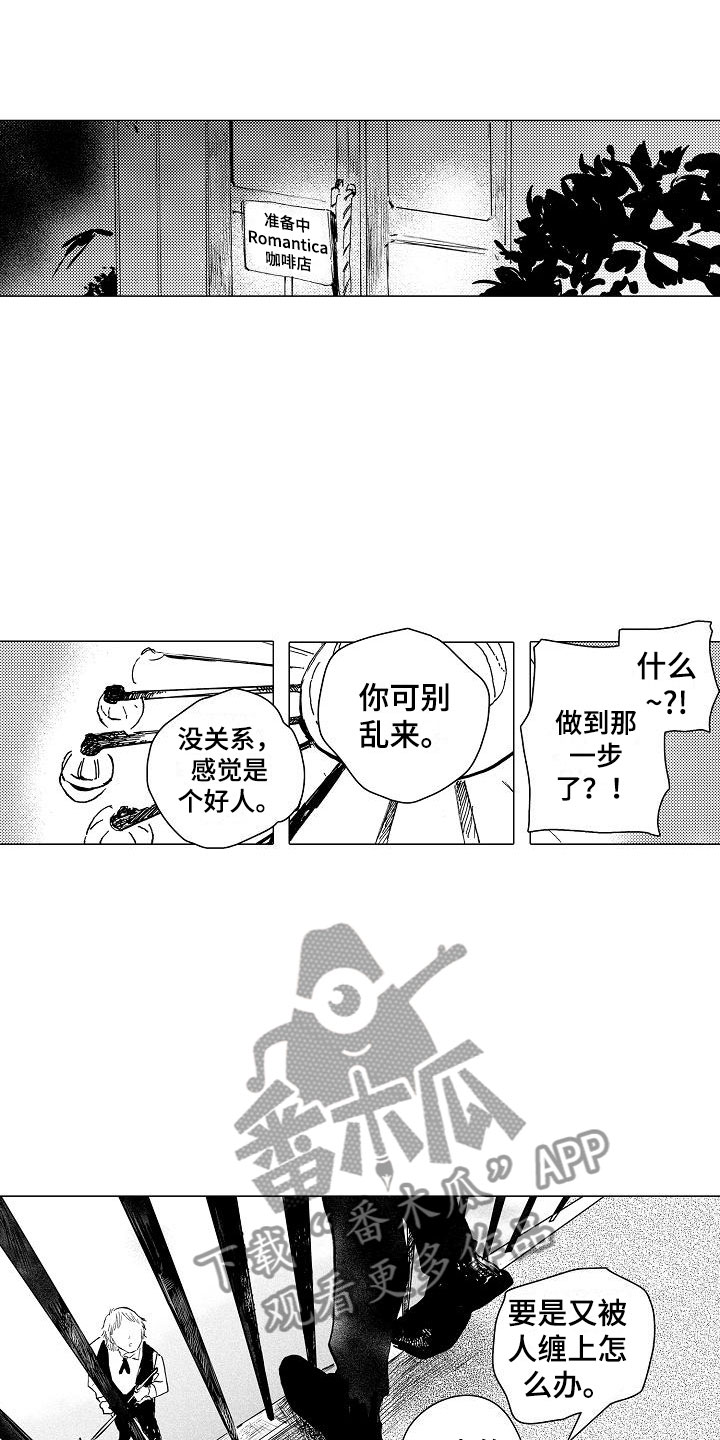 《可爱的摩登男孩》漫画最新章节第4章你是谁？免费下拉式在线观看章节第【7】张图片