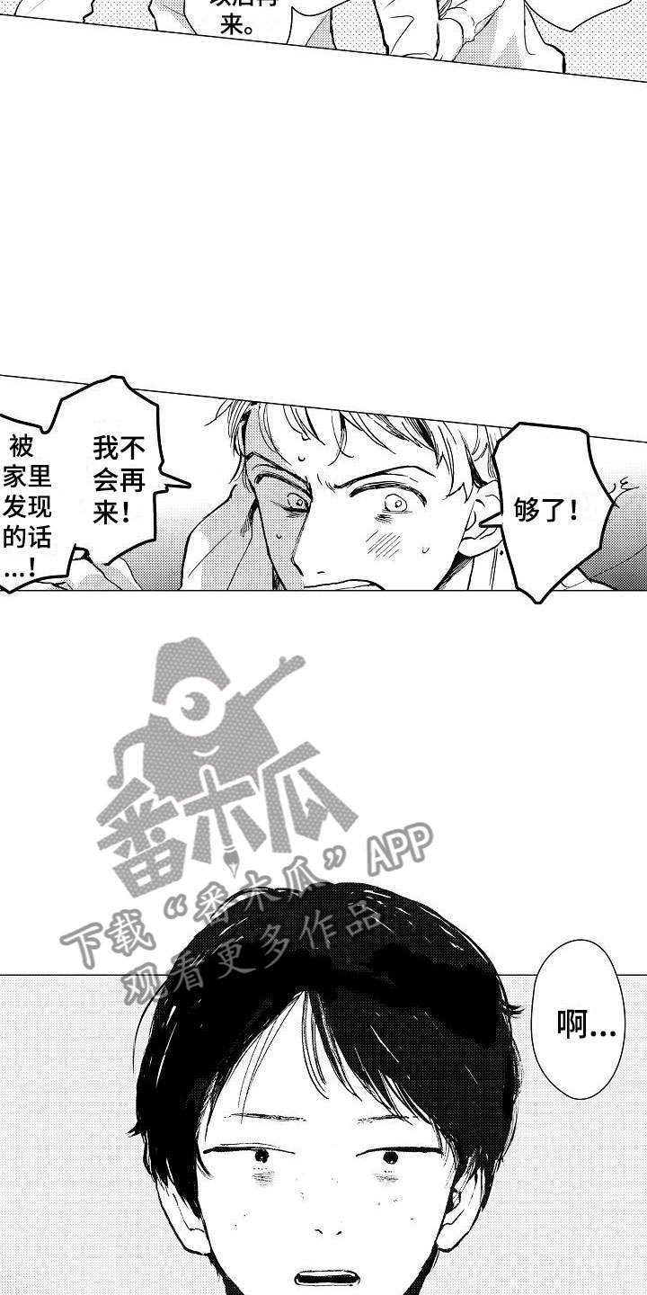 《可爱的摩登男孩》漫画最新章节第4章你是谁？免费下拉式在线观看章节第【3】张图片